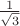 $\frac {1} {\sqrt 3}$