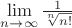 $\mathop {\lim }\limits_{n \to \infty } \frac{1}{{\sqrt[n]{{n!}}}}$