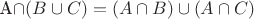 A\cap (B\cup C) = (A\cap B)\cup (A\cap C)