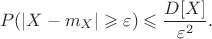 $$P(|X-m_X|\geqslant\varepsilon)\leqslant{D[X]\over\varepsilon^2}.$$