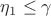 $\eta_1\le\gamma$