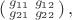 $\left(\begin{smallmatrix}g_{11}&g_{12}\\g_{21}&g_{22}\end{smallmatrix}\right),$