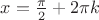 $x=\frac \pi 2+2\pi k$