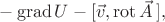 $-\operatorname{grad}U-[\vec{v},\operatorname{rot}\vec{A}\,],$