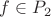 $f\in P_2$