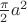 $\frac{\pi}{2}a^2$