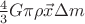 $\frac{4}{3}G\pi\rho\vec{x}\Delta m$