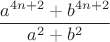 $$\frac{a^{4n+2} + b^{4n+2}}{a^2 + b^2}$$