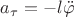 $a_{\tau}=-l\ddot{\varphi}$