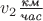 $v_2\frac{\text{\textit{км}}}{\text{\textit{час}}}$