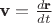 $ \textbf  v = \frac{d\textbf r}{dt}  $