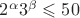 $2^{\alpha}3^{\beta}\leqslant 50$