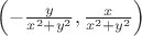 $\left( -\frac{y}{x^2+y^2}, \frac{x}{x^2+y^2}\right)$ $\left( -\frac{y}{x^2+y^2}, \frac{x}{x^2+y^2}\right)$