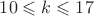 $10\leqslant k \leqslant 17$