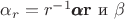 $\alpha_r=r^{-1}\pmb{\alpha}\mathbf{r}$ и $\beta$