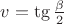 $v = \tg\frac{\beta}{2}$