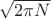 $\sqrt{2\pi N} $