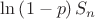 $\[{\ln \left( {1 - p} \right){S_n}}\]$
