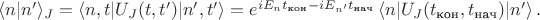 $\langle n|n'\rangle_J=\langle n,t|U_J(t,t')|n',t'\rangle=e^{iE_nt_{\text{кон}}-iE_{n'}t_{\text{нач}}} \, \langle n|U_J(t_{\text{кон}},t_{\text{нач}})|n'\rangle \, .$