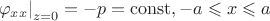 $\left. {\varphi _{xx} } \right|_{z =  0}  = -p=\operatorname{const},-a \leqslant x \leqslant a$
