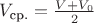 $V_\text{ср.}  = \frac {V + V_0}{2}$