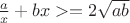 $\frac{a}{x}+bx>= 2\sqrt{ab}$
