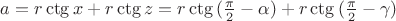$ a = r\ctg x + r\ctg z = r\ctg{(\frac{\pi}{2}} - \alpha) + r\ctg{(\frac{\pi}{2} - \gamma)} $