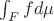 $\int_F f d\mu$