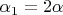 $\alpha _{1} =2\alpha $