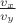 $\[\frac{{{v_x}}}{{{v_y}}}\] $