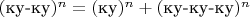 $(\text{ку-ку})^n=(\text{ку})^n+(\text{ку-ку-ку})^n$