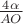 $\frac{4\alpha}{AO}$