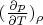 $(\frac{\partial p}{\partial T})_\rho$