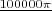 $ \frac{100000\pi} $