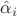 $\hat{\alpha}_i$