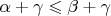 $\alpha+\gamma\leqslant\beta+\gamma$