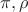 $\pi, \rho$ $\pi, \rho$