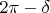 $2\pi - \delta$