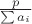 $\frac{p}{\sum{a_i}}$ $\frac{p}{\sum{a_i}}$