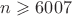 $n\geqslant 6007$