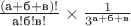 $\frac{({\text а}+{\text б}+{\text в})!}{{\text а}!{\text б}!{\text в}!} \times \frac{1}{3^{{\text а}+{\text б}+{\text в}}}$
