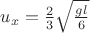 $u_x=\frac{2}{3}\sqrt{\frac{gl}{6}}$
