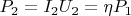 $P_2=I_2U_2=\eta P_1$