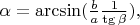 $\alpha=\arcsin(\frac{b}{a}\frac{1}{\tg\beta}),$