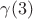 $\gamma(3)$