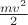 $\frac {mv^2}{2}$