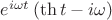$e^{i\omega t} \left( {\operatorname{th} t - i\omega } \right)$