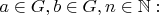 $a \in G,b\in G,n \in \mathbb{N}:$
