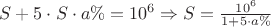 $S+5\cdot S\cdot a\%=10^6  \Rightarrow S=\frac {10^6} {1+5\cdot a\%}$