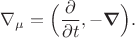 $\nabla_\mu=\Bigl(\dfrac{\partial}{\partial t},-\boldsymbol{\nabla}\Bigr).$